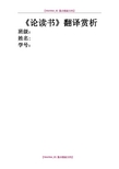 【9A文】论读书两种译文翻译赏析