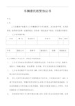 车辆委托租赁协议书 车位租赁授权委托书