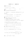 华东理工大学高等数学第9章作业答案