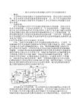 一款使用的小功率恒压恒流电源的设计