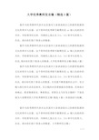 大学优秀教师发言稿(精选3篇).docx