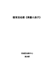 幼儿园大班语言_优质公开课《果酱小房子》完整_教案