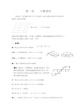 第一讲----巧数图形