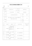 单位工程定位放线检验批质量验收记录