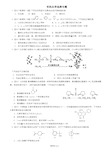 近年高考有机化学选择题