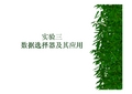 实验三     数据选择器及其应用