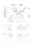 大学体育篮球公开课教案