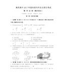 南充高中2017年自主招生考试数学试题 推荐