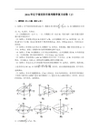 2016届辽宁省沈阳市高考数学复习试卷(2)解析版