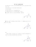 初中数学几何辅助线常用方法