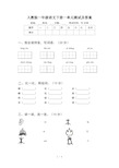 人教版一年级语文下册一单元测试及答案