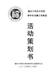 创建文明教室活动策划(最新