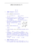 浙江省诸暨市牌头中学全国高中数学联赛模拟试题(四)]