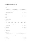 内科学循环系统病毒性心肌炎题库