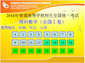 2014年新课标Ⅰ卷高考理科数学试卷真题及解析