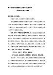 高三语文备课组高考语文经验总结汇报材料