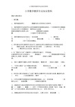 小学数学教师专业知识资料