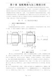 尺寸链 计算方法.