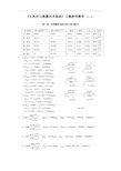 互换性与测量技术基础第四版习题