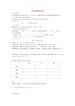 八年级生物上册 第四单元 第一章 第一节 花的结构和类型导学案(无答案) 济南版