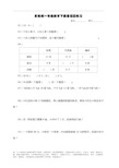 苏教版小学一年级数学下册易错题集