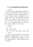 2017学年班主任培训方案