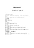 环境保护图形标志GB15562.2-1995.doc