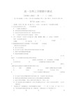 高一生物必修一期中考试试题及答案解析