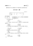 试卷代号2722国家开 放大学2017年秋季学期“中央电大开 放专科”期末考试-乡村社会学试题及答案2018年1月