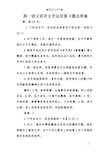 高一语文语言文字运用复习题及答案