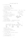 (完整)2019届高三化学选择题专题—有机选择专题练习