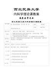 临床医学本科教案