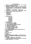 教育科学研究方法知识点背诵