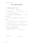 四年级上册数学思维训练试题