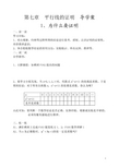 第七章  平行线的证明导学案