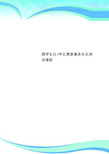 国学礼仪+仲记酒家服务礼仪培训课程