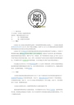 ISO9001质量管理体系简介