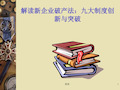 解读新企业破产法学习资料.ppt