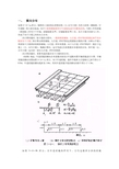 横向分布系数和偏载系数