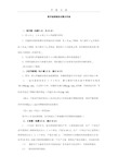 数学建模模拟试题及答案.pdf