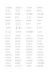 五年级数学下册口算500道(已整理)