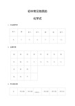 初中常见物质的化学式大全