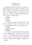 教师普通话培训方案[1]