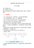 通信原理期末考试复习要点总结完整版