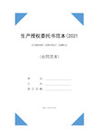 生产授权委托书范本(2021版)