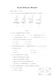 苏教版八年级物理上 第五章《物体的运动》测试试卷B及答案