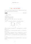 高中物理第一章抛体运动3课时2实验：研究平抛运动学案教科版必修54