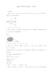2017中考数学专题训练  四边形