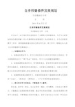 自身师德修养发展规划