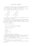 解析法巧解中考数学压轴题